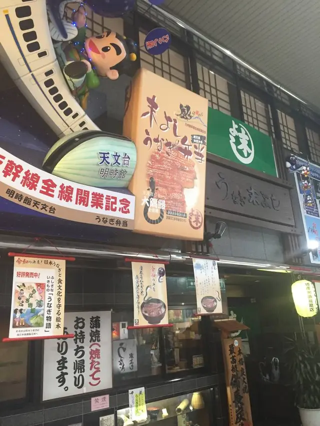 うなぎの末よし