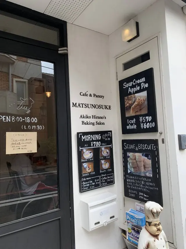 松之助 京都本店