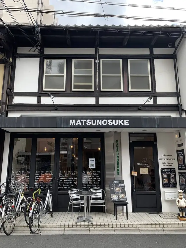 松之助 京都本店