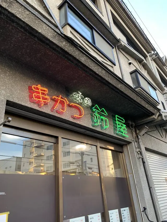 串カツ専門店 鈴屋 長田店