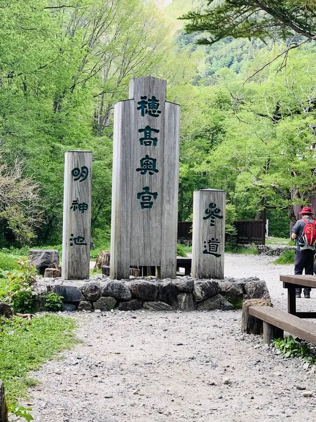上高地
