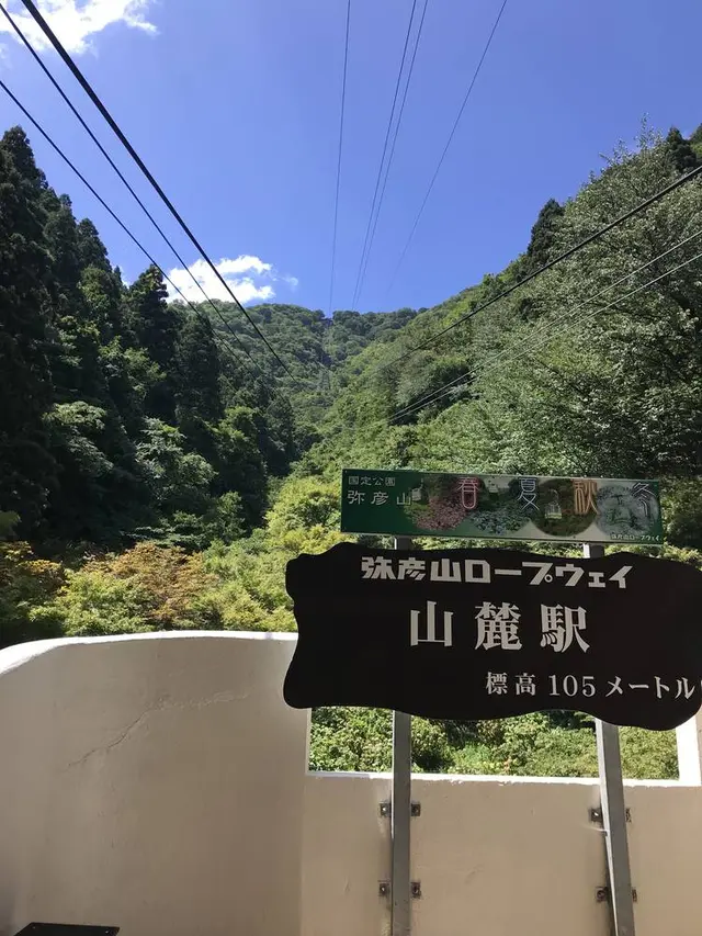 弥彦山