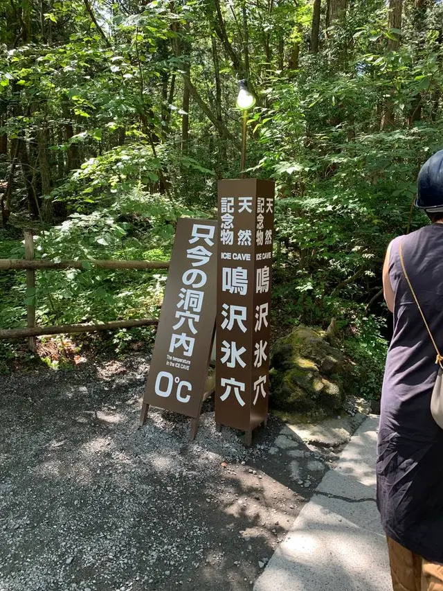 鳴沢氷穴