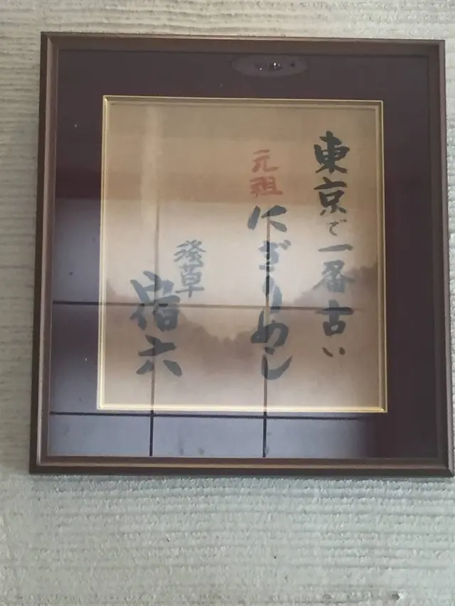 おにぎり浅草宿六