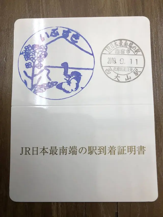 （株）中園久太郎商店 本社西大山駅前売店