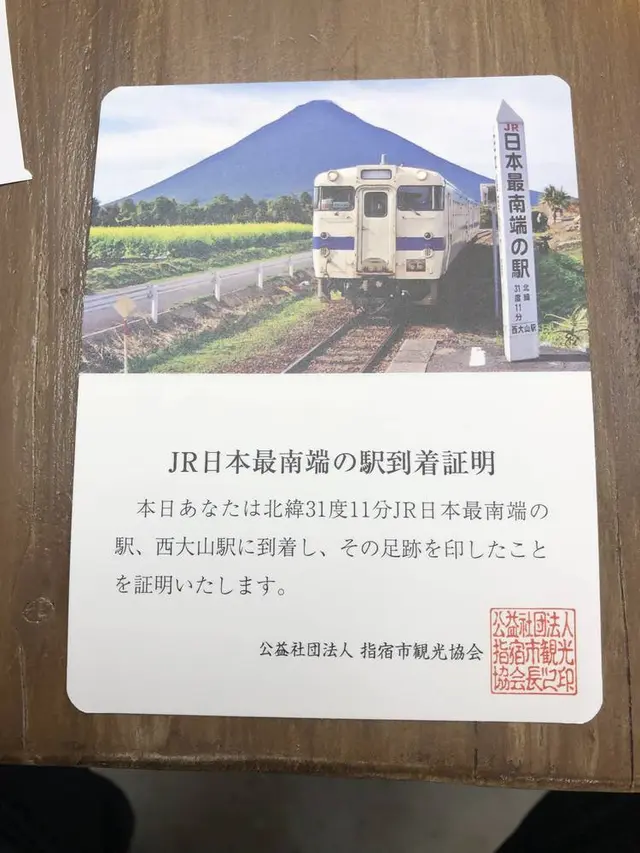 （株）中園久太郎商店 本社西大山駅前売店