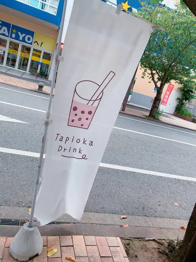 TAN・TON（タントン）｜本格的タピオカドリンク・手作りメニュー・熊本天草