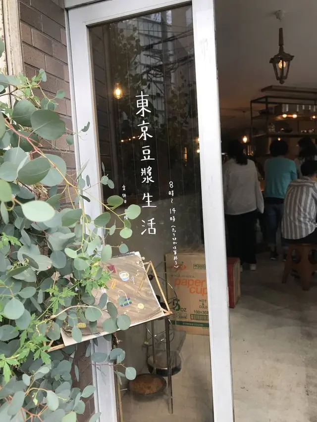 東京豆漿生活