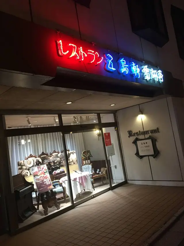 五島軒 本店