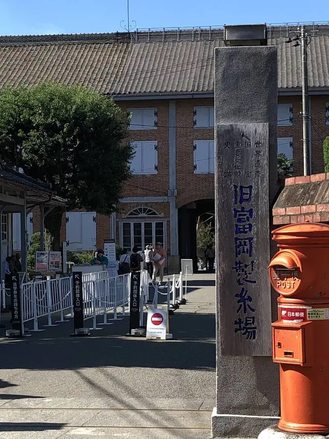 富岡製糸場
