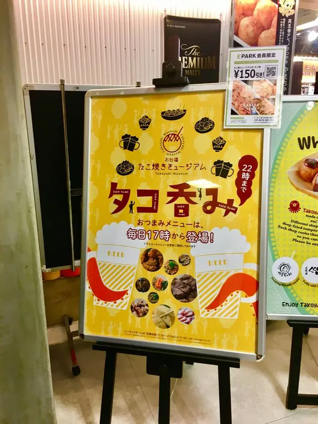 お台場たこ焼きミュージアム