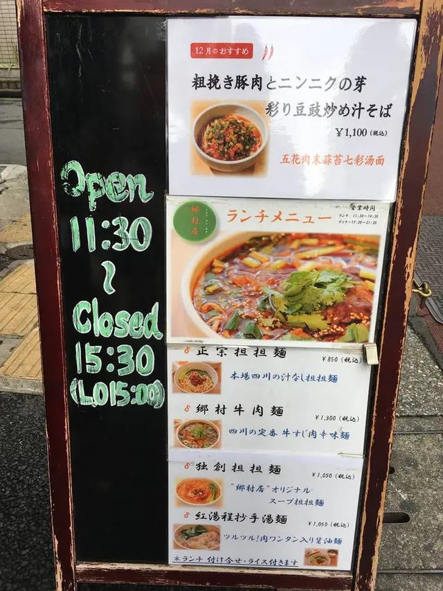 郷村居