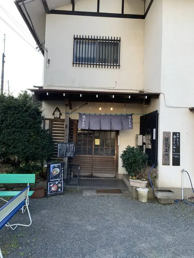 鎌倉五山 本店