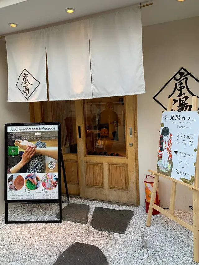 【嵐湯】ー arashiyuーfoot massage&foot spa
