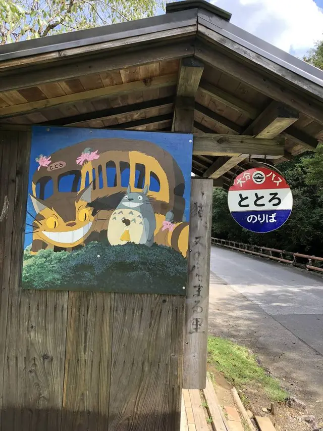 トトロのバス停