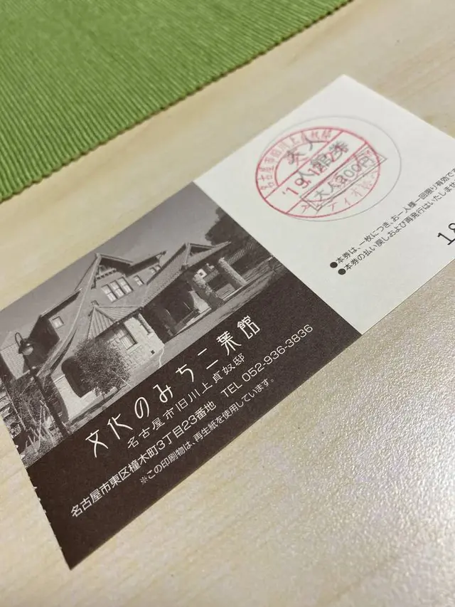 文化のみち二葉館（名古屋市旧川上貞奴邸）