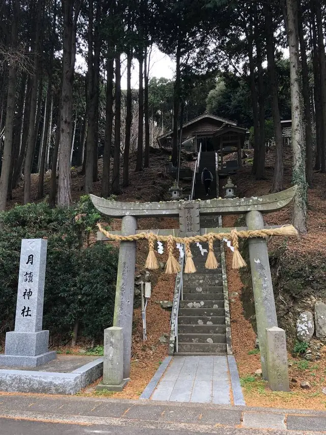 月讀神社