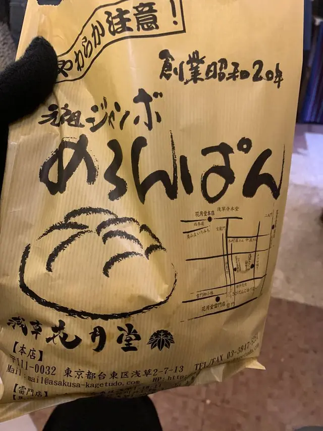 花月堂 雷門店