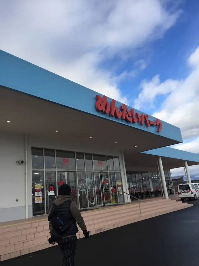 かねふくめんたいパーク伊豆