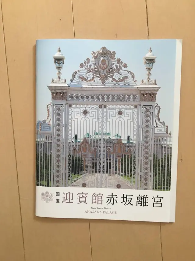 迎賓館赤坂離宮 (Akasaka Palace)