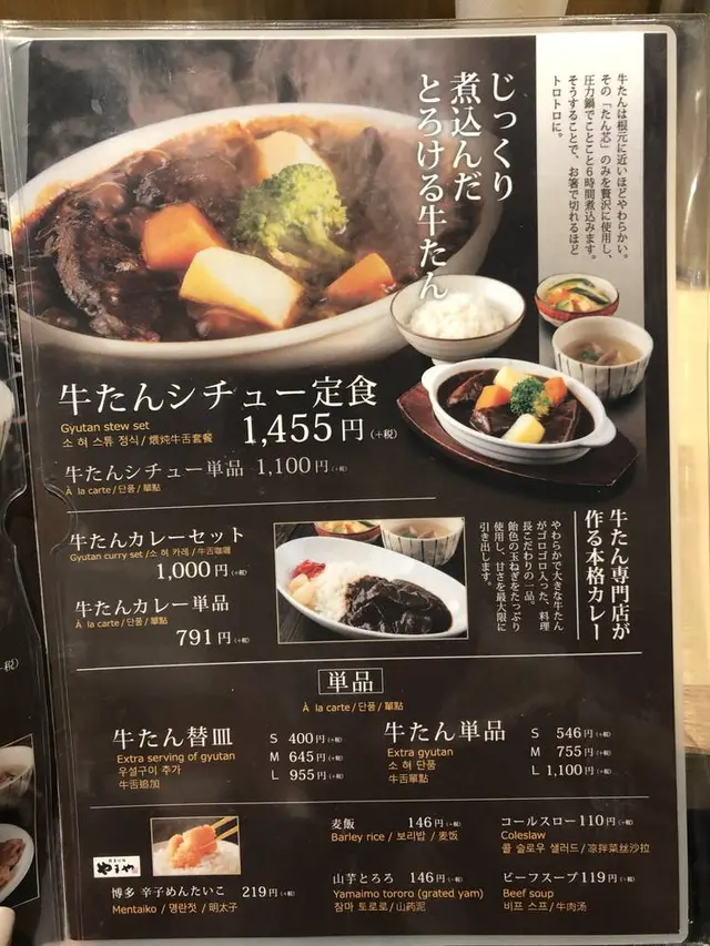 たんやHAKATA