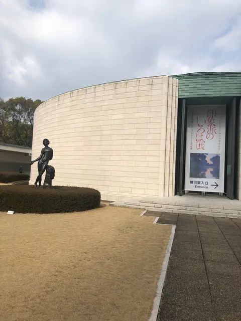 ひろしま美術館