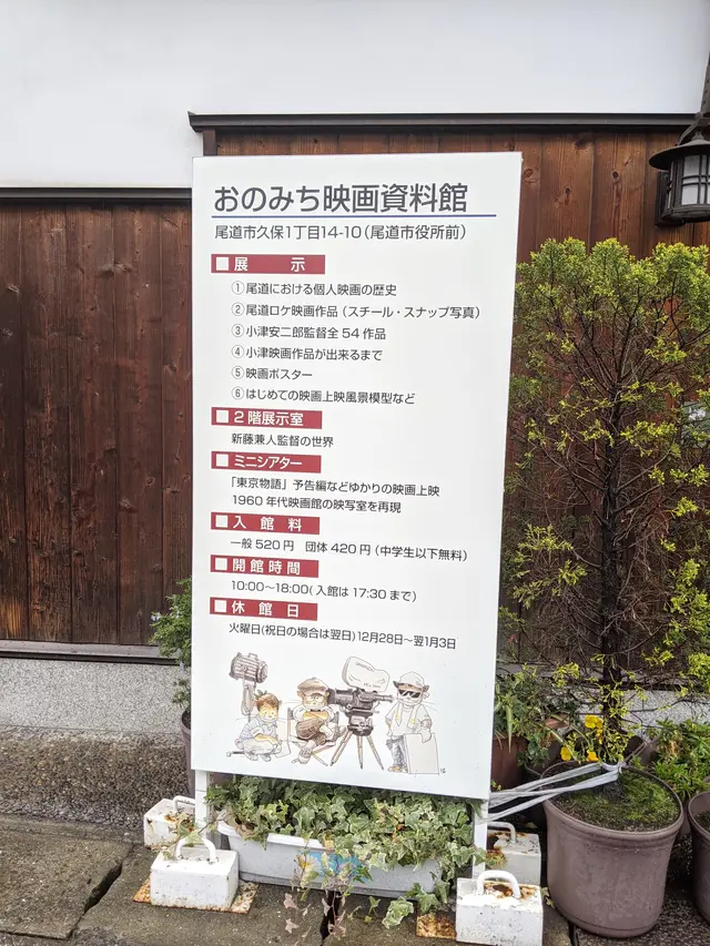 おのみち映画資料館