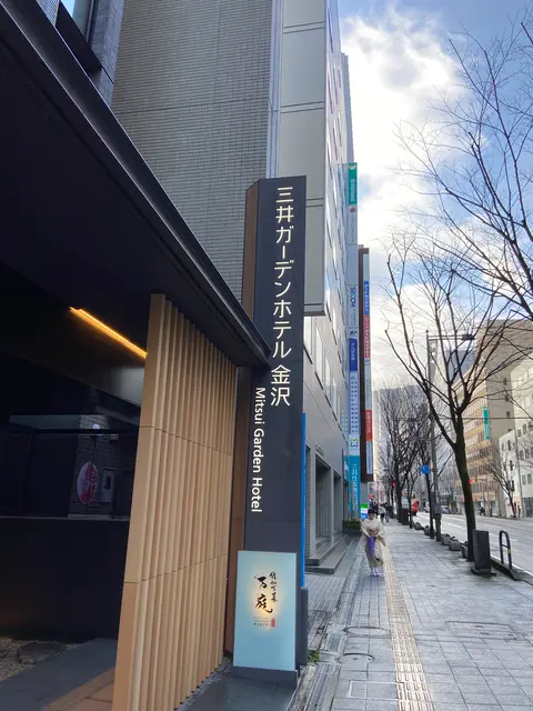 三井ガーデンホテル金沢