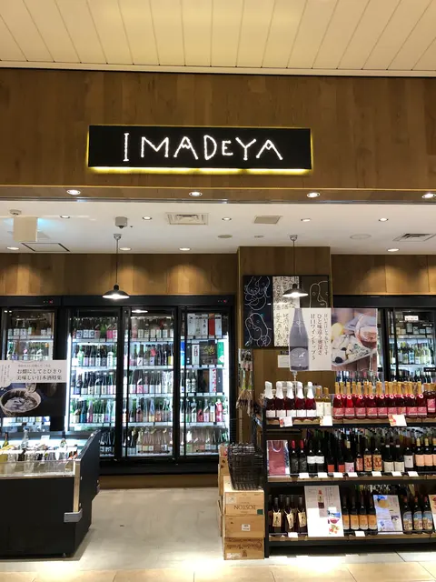 いまでや（IMADEYA）千葉エキナカ店【JR千葉駅 改札内】 │日本酒、日本ワイン、焼酎、ワイン