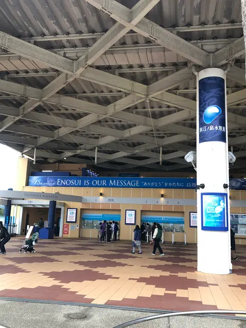 新江ノ島水族館