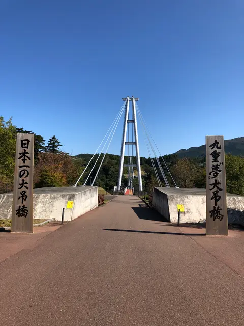 九重”夢”大吊橋 北方ゲート