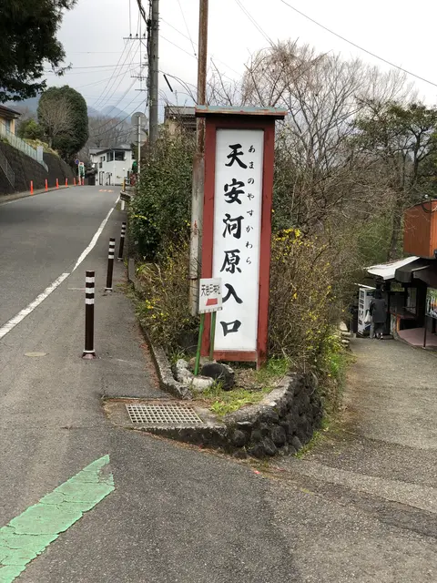 天安河原