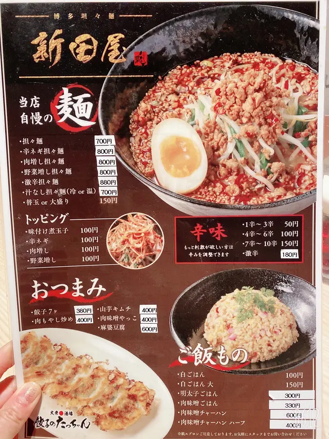 博多担々麺 新田屋 梟（にったや ふくろう）