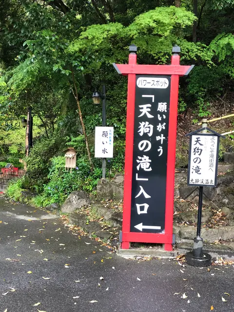 天狗の滝