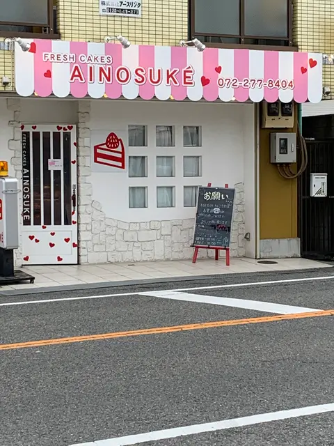 FRESH CAKES　愛之助