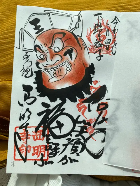 坂東二十番 西明寺