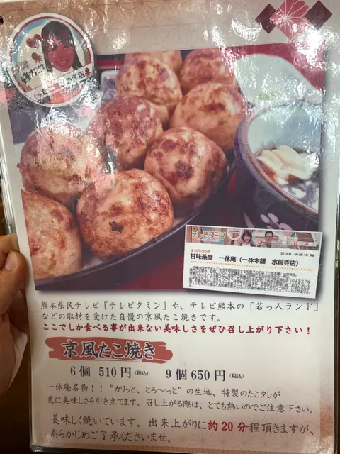 （株）一休本舗 城南店