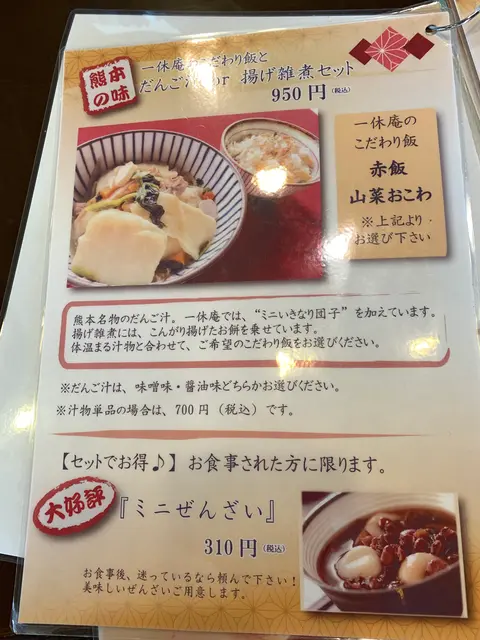 （株）一休本舗 城南店