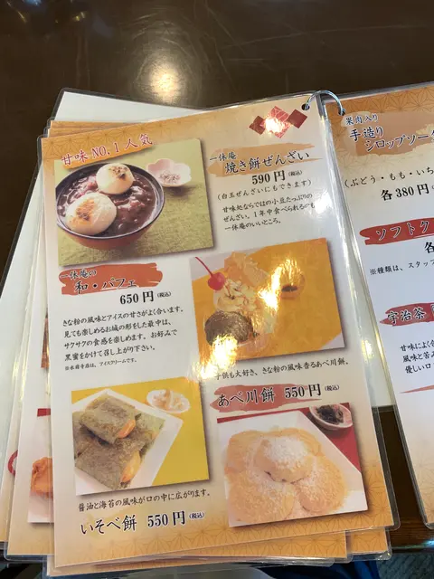 （株）一休本舗 城南店