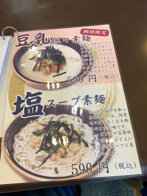（株）一休本舗 城南店