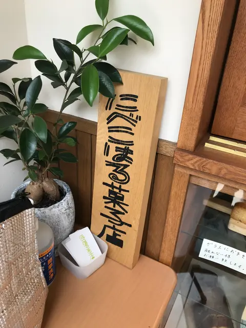 にべこはる菓子店