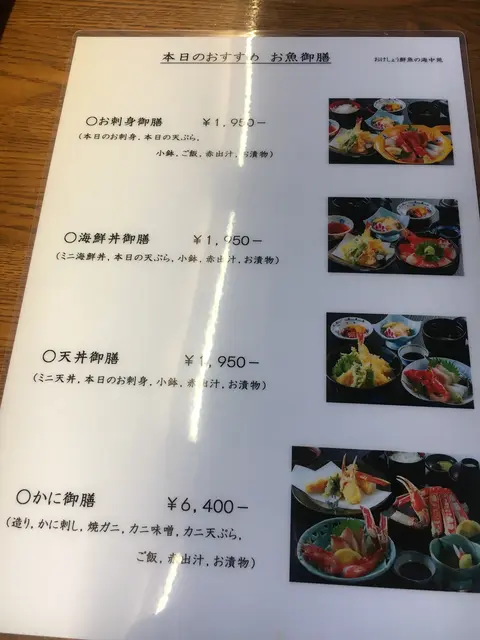 おけしょう鮮魚の海中苑