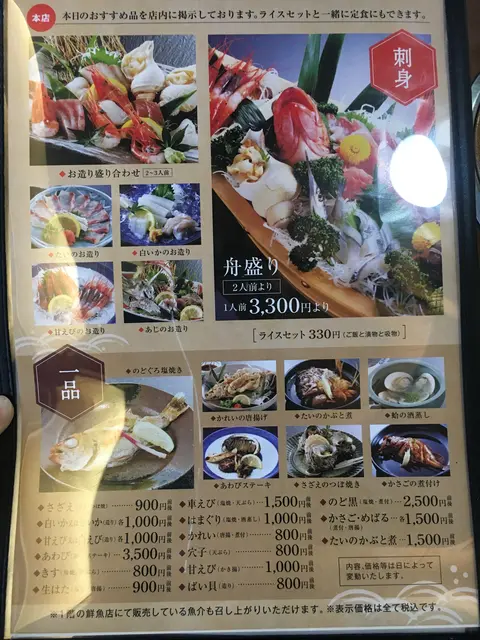 おけしょう鮮魚の海中苑