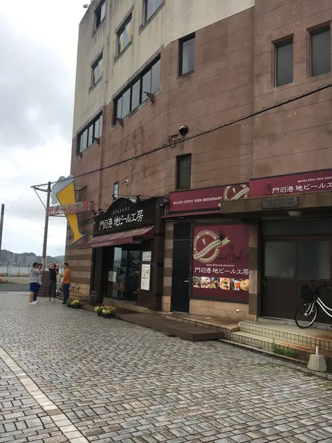 ビアレストラン 門司港地ビール工房