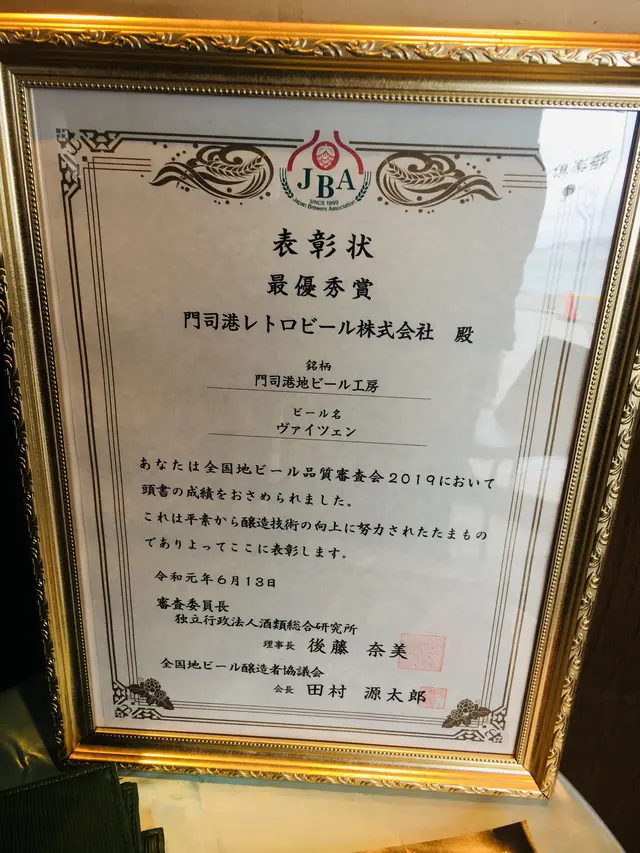 ビアレストラン 門司港地ビール工房