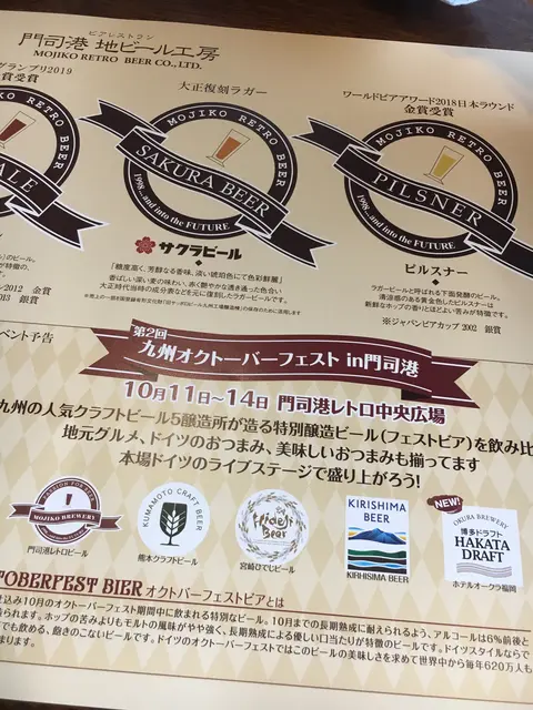 ビアレストラン 門司港地ビール工房