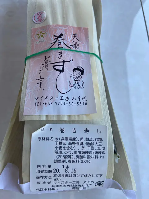 マイスター工房八千代