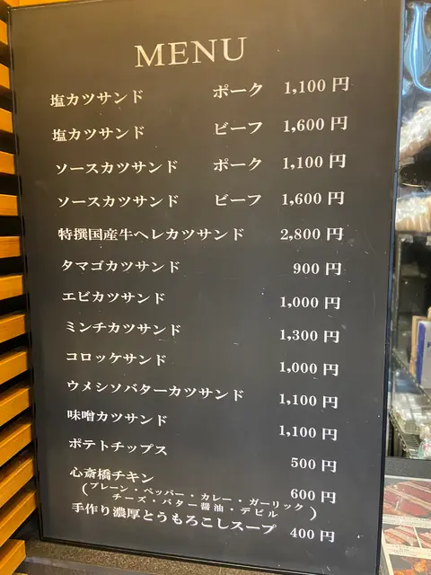 北新地サンド