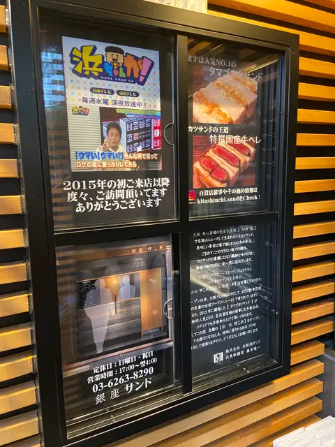 北新地サンド