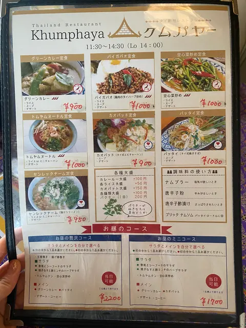 Khumphaya(クムパヤー)
